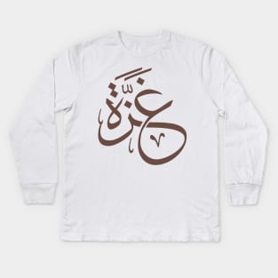 Gaza With arabic Calligraphy, freedom, free palestine Kids Long Sleeve T-Shirt